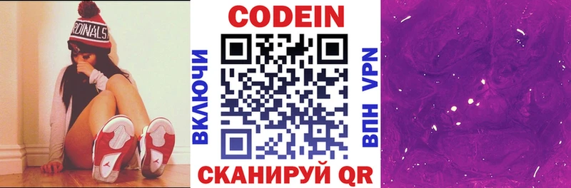Codein напиток Lean (лин)  магазин    Чухлома 